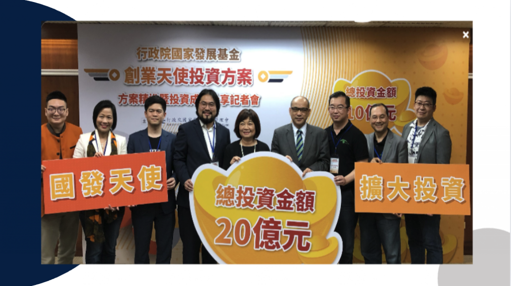 國發基金補助Fintech平台